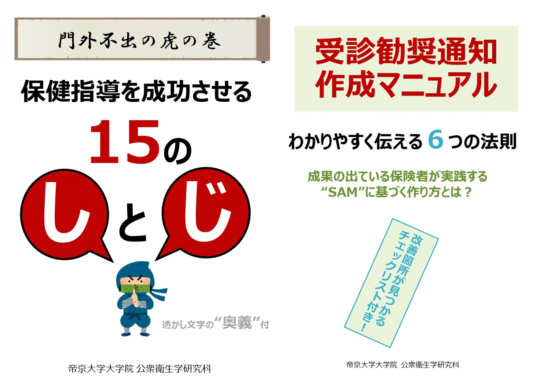 産業保健職向けのおすすめツール・研究成果物集｜ガチ産業医