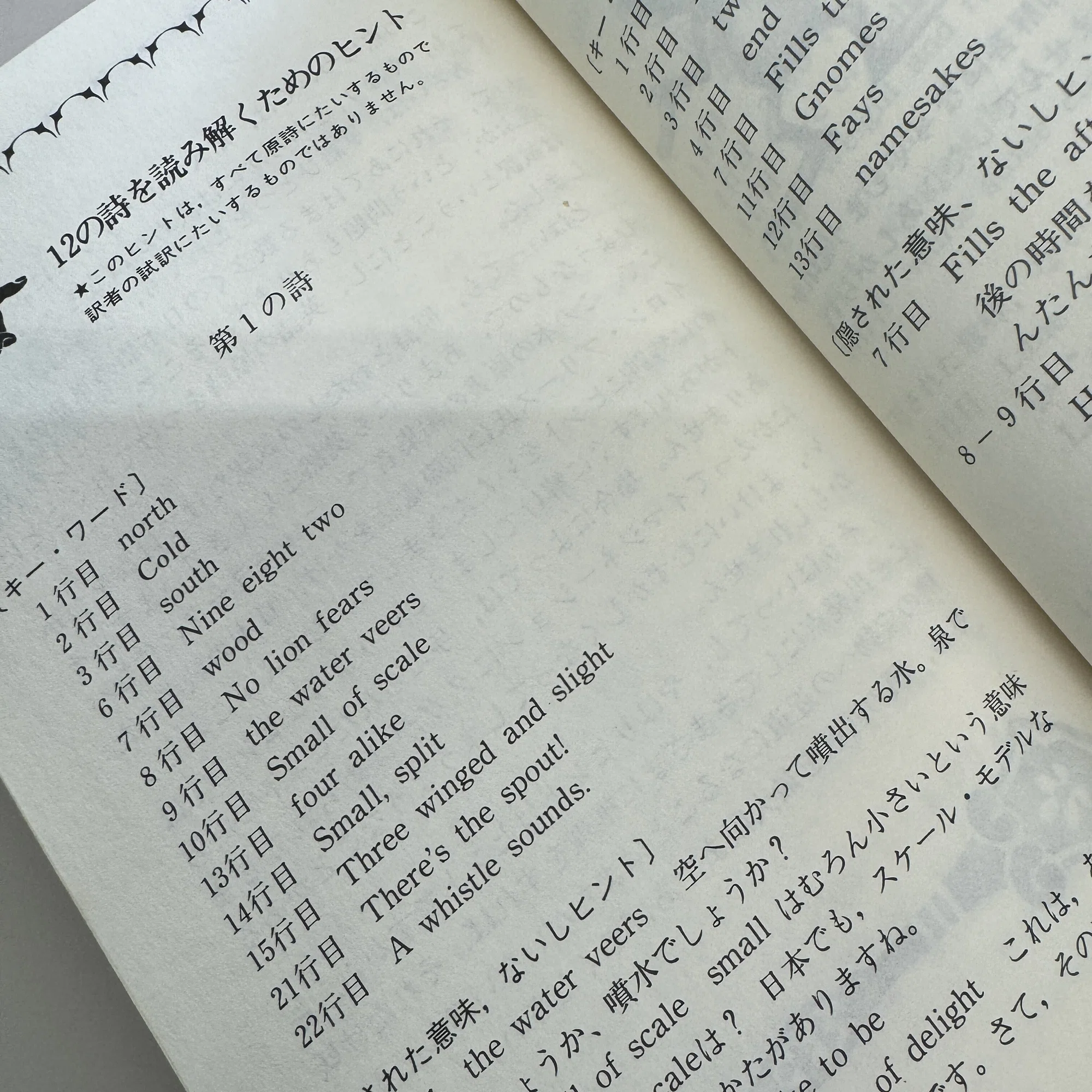 発売から40年以上謎が解かれていない「謎とき本」があるらしい 