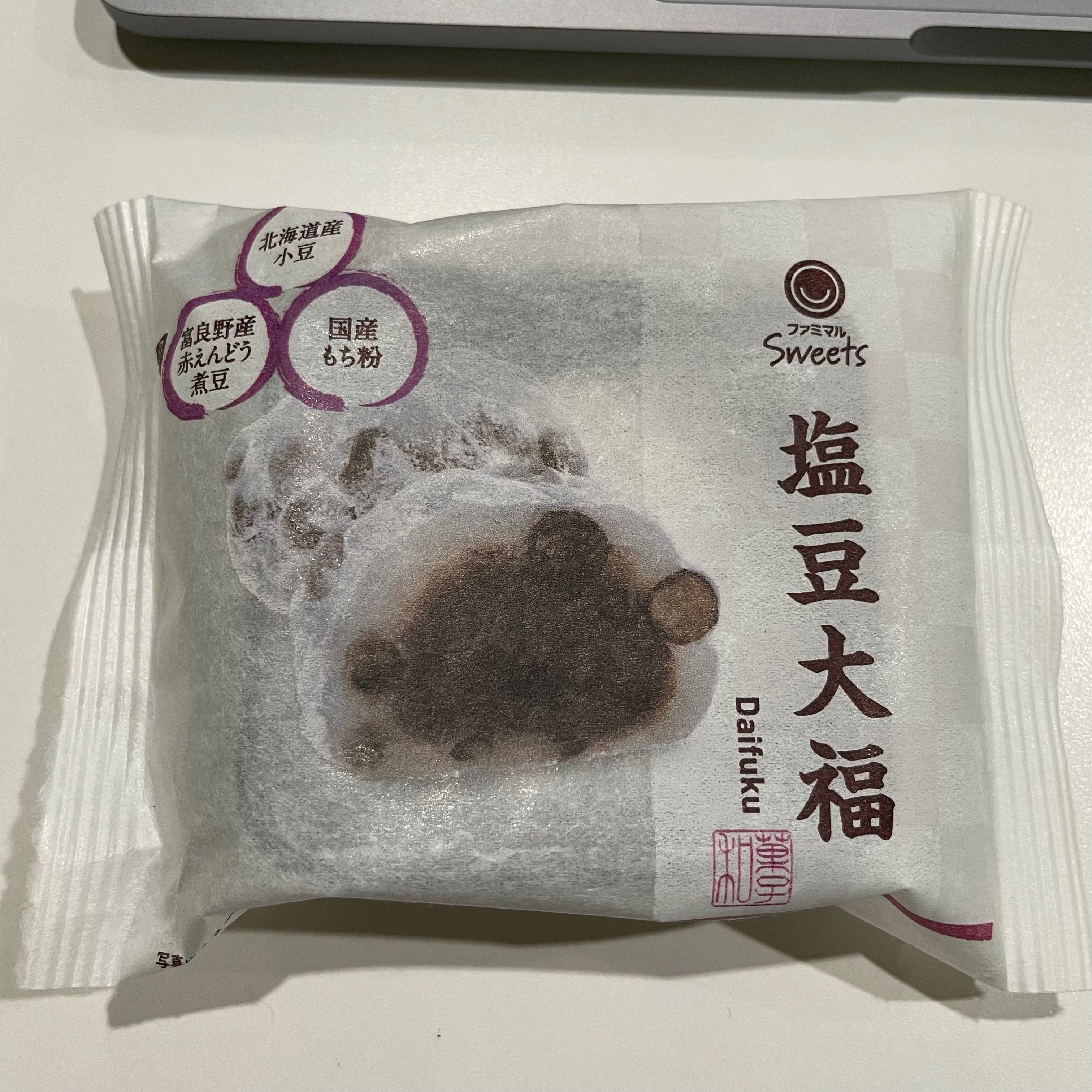 罪悪感を無くすためのコンビニ豆大福レビュー｜魂の稽古