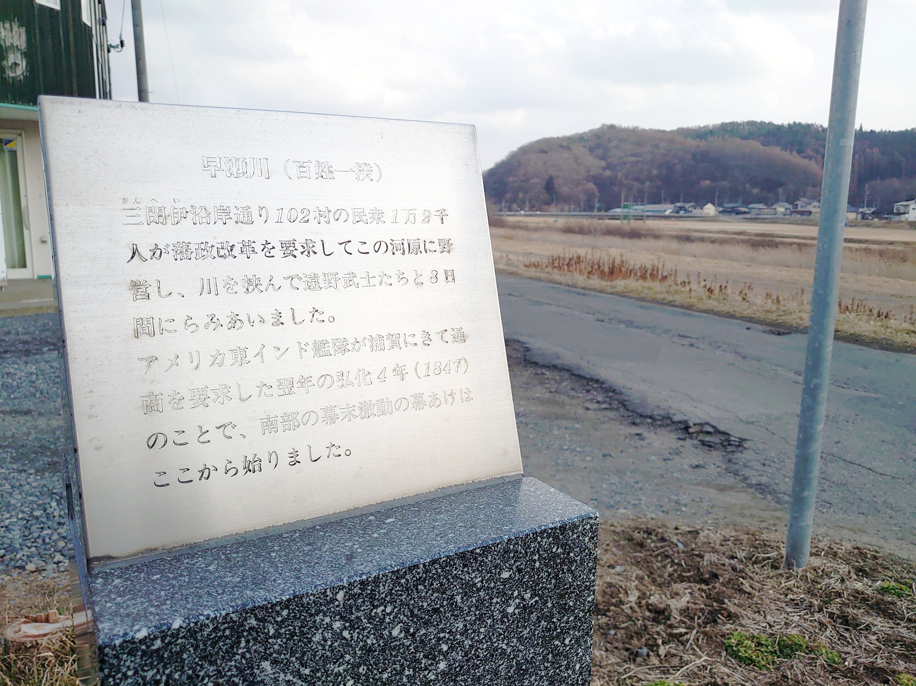 弘化の三閉伊一揆」と遠野｜遠野高等学校