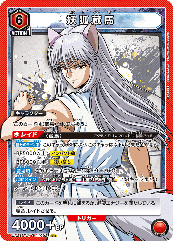ユニアリ】4月発売の新規タイトル(幽遊白書、ブラクロ)カード ユニアリ】4月発売の新規タイトル(幽遊白書、ブラクロ)カード