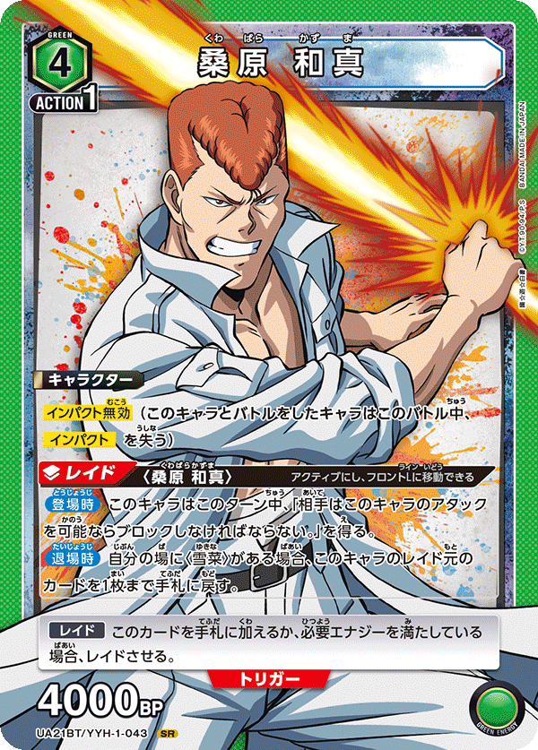 ユニアリ】4月発売の新規タイトル(幽遊白書、ブラクロ)カード ユニアリ】4月発売の新規タイトル(幽遊白書、ブラクロ)カード