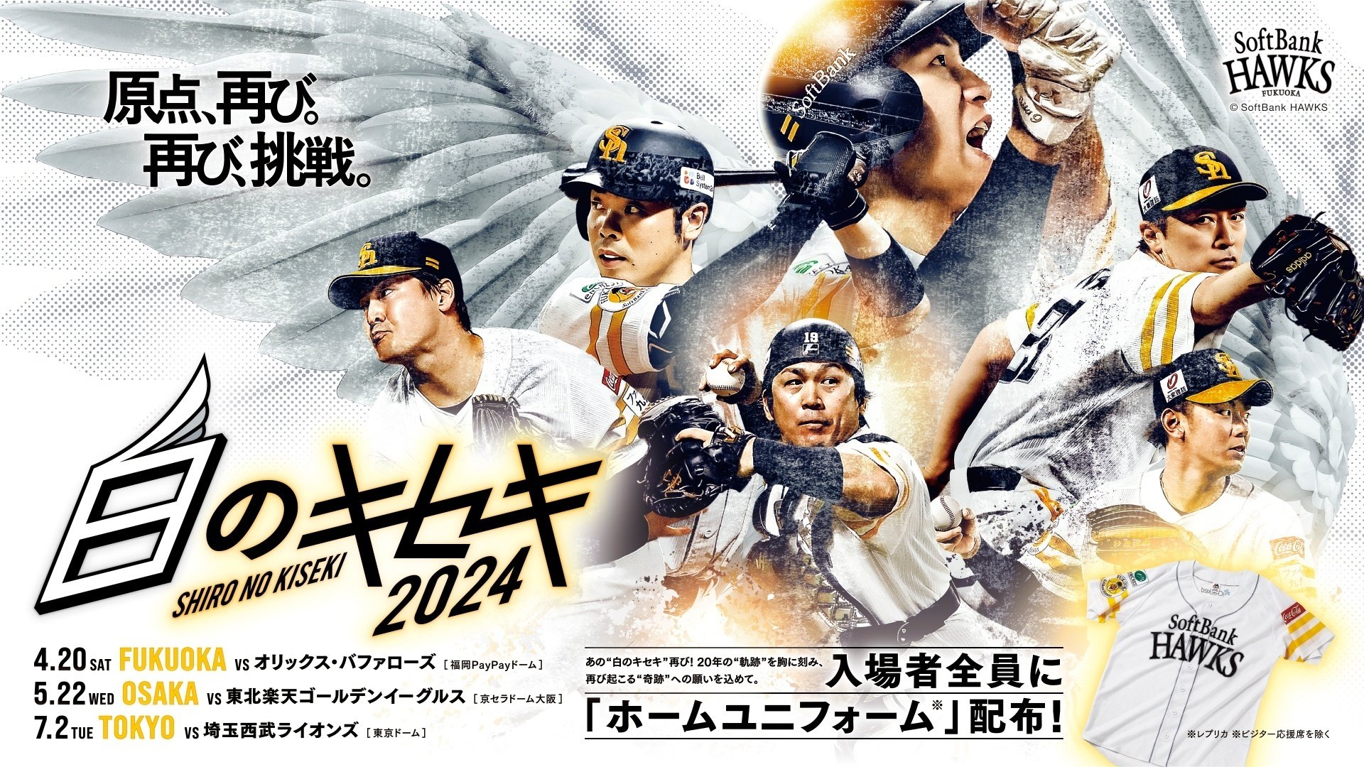 4連席】10/19クライマックスシリーズ ソフトバンク対西武又は