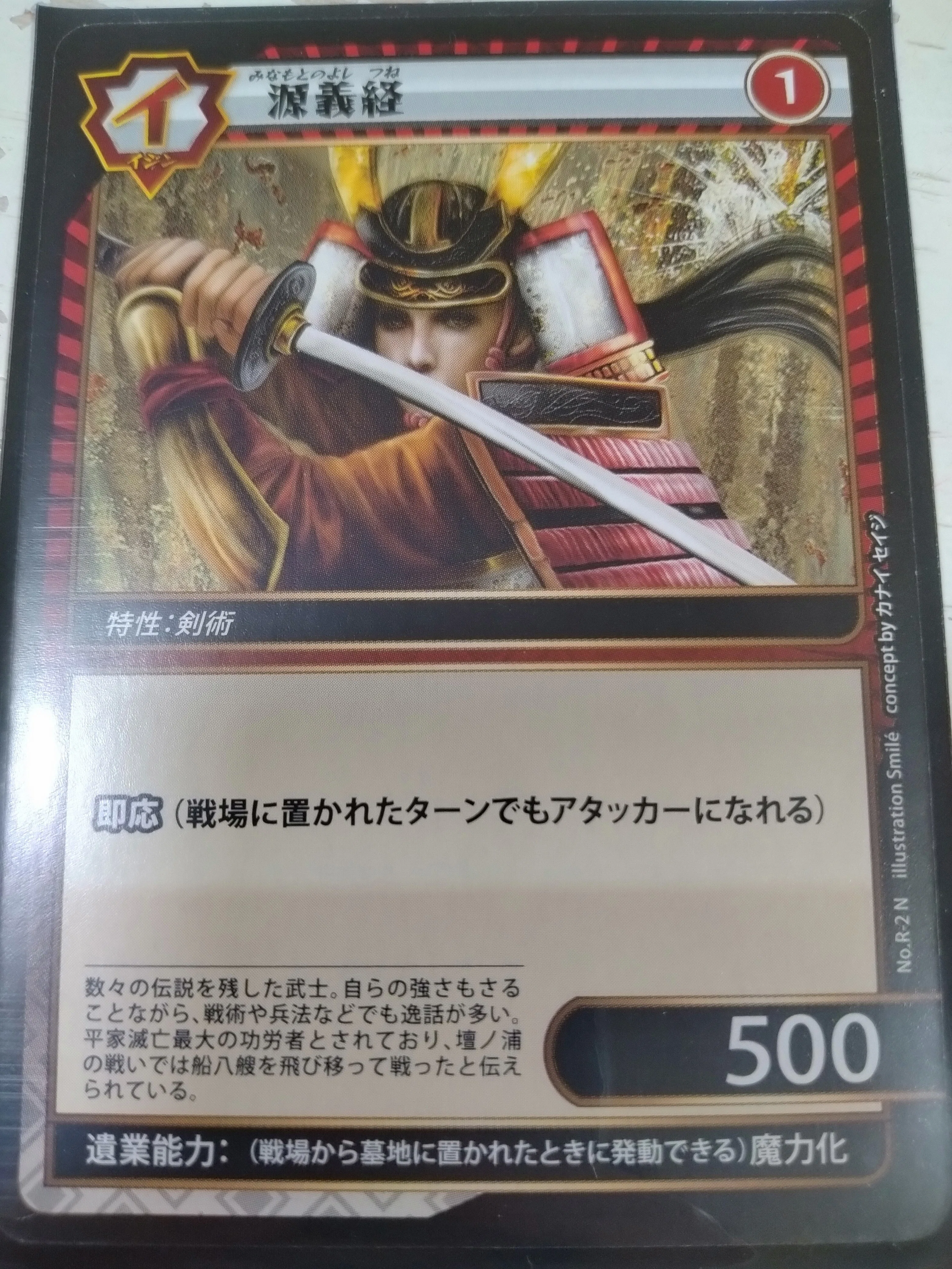 イジンデン】スターター ニコイチ記事～赤編～｜無理ゲーな毎日