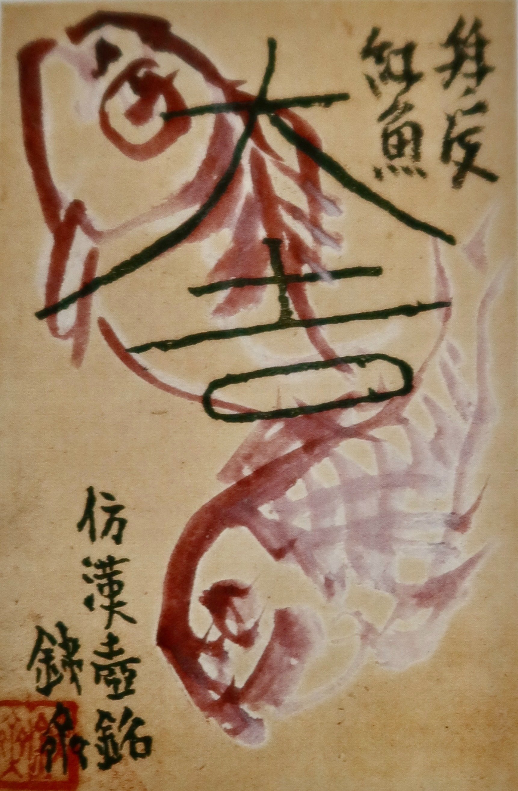 徒然雲 【富岡鉄斎 知の巨人の足跡】＠大和文華館｜kumokichi