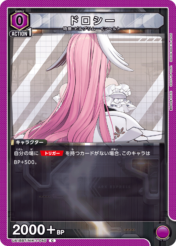 ユニオンアリーナ 新規性も進歩性もない紫NIKKEのレシピと構築 ユニオンアリーナ 新規性も進歩性もない紫NIKKEのレシピと構築