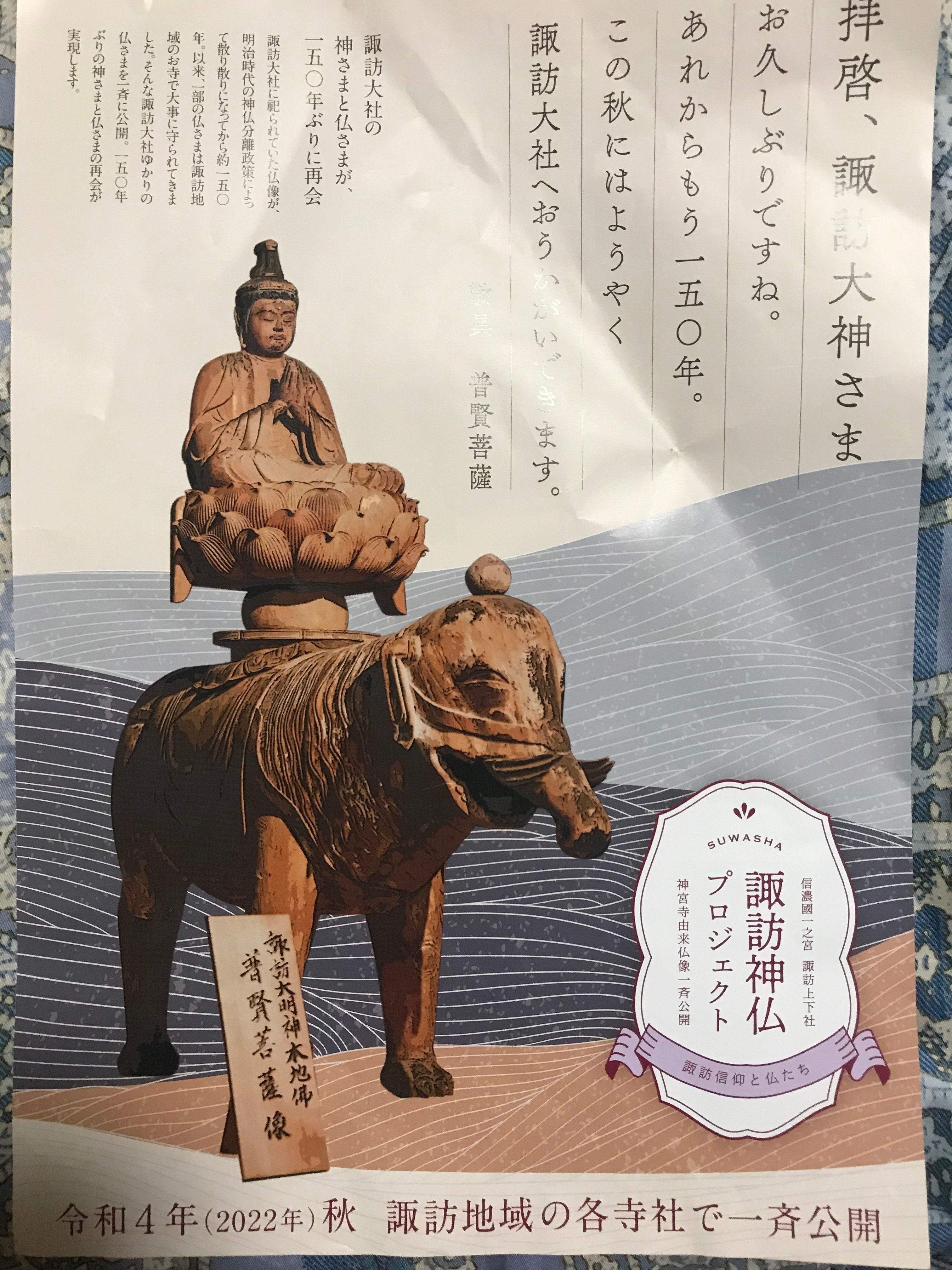 諏訪明神―カミ信仰の原像 その他