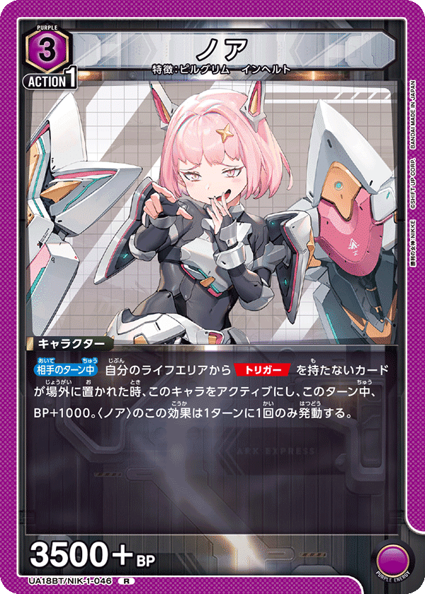 ユニオンアリーナ 新規性も進歩性もない紫NIKKEのレシピと構築 ユニオンアリーナ 新規性も進歩性もない紫NIKKEのレシピと構築