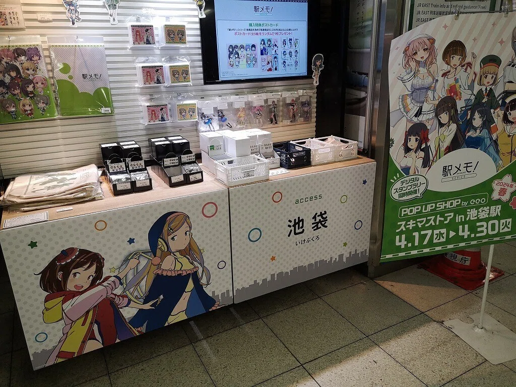 駅メモ攻略記】池袋駅でグッズを買おう♪ 2024年春｜STACK