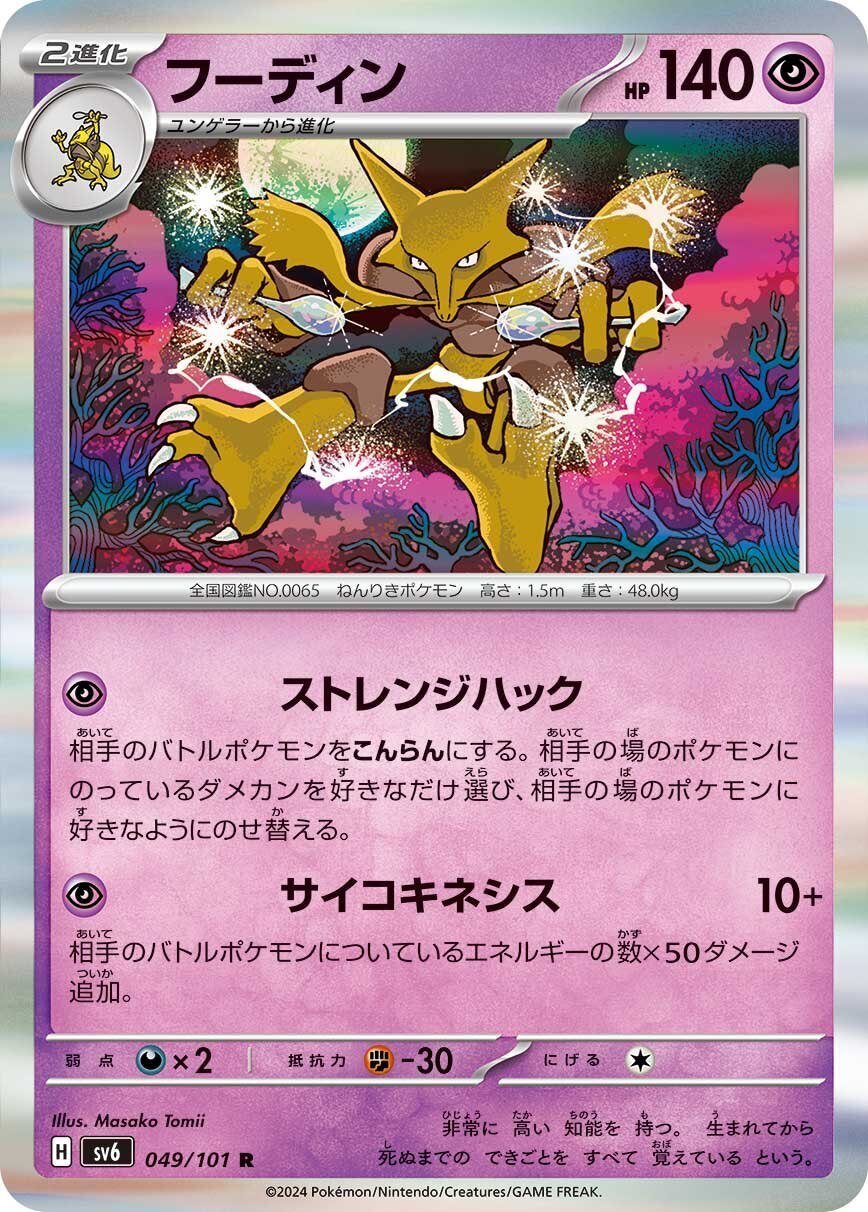 ポケカカード考察その6】変幻の仮面のカード達の考察｜こう@ポケカ