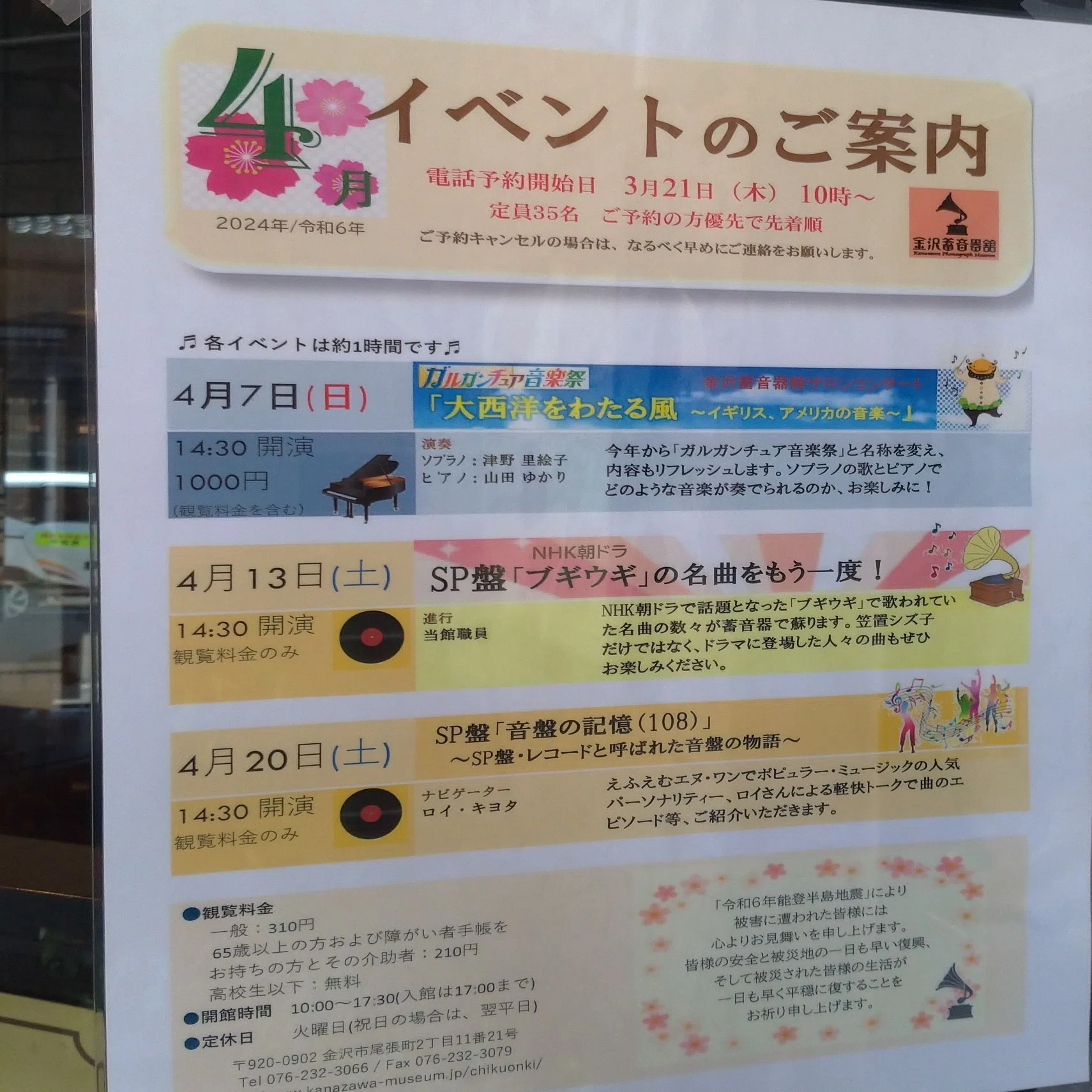 番外編】「ブギウギ」の名曲をもう一度！(SP盤鑑賞会）（2024年4月13日 