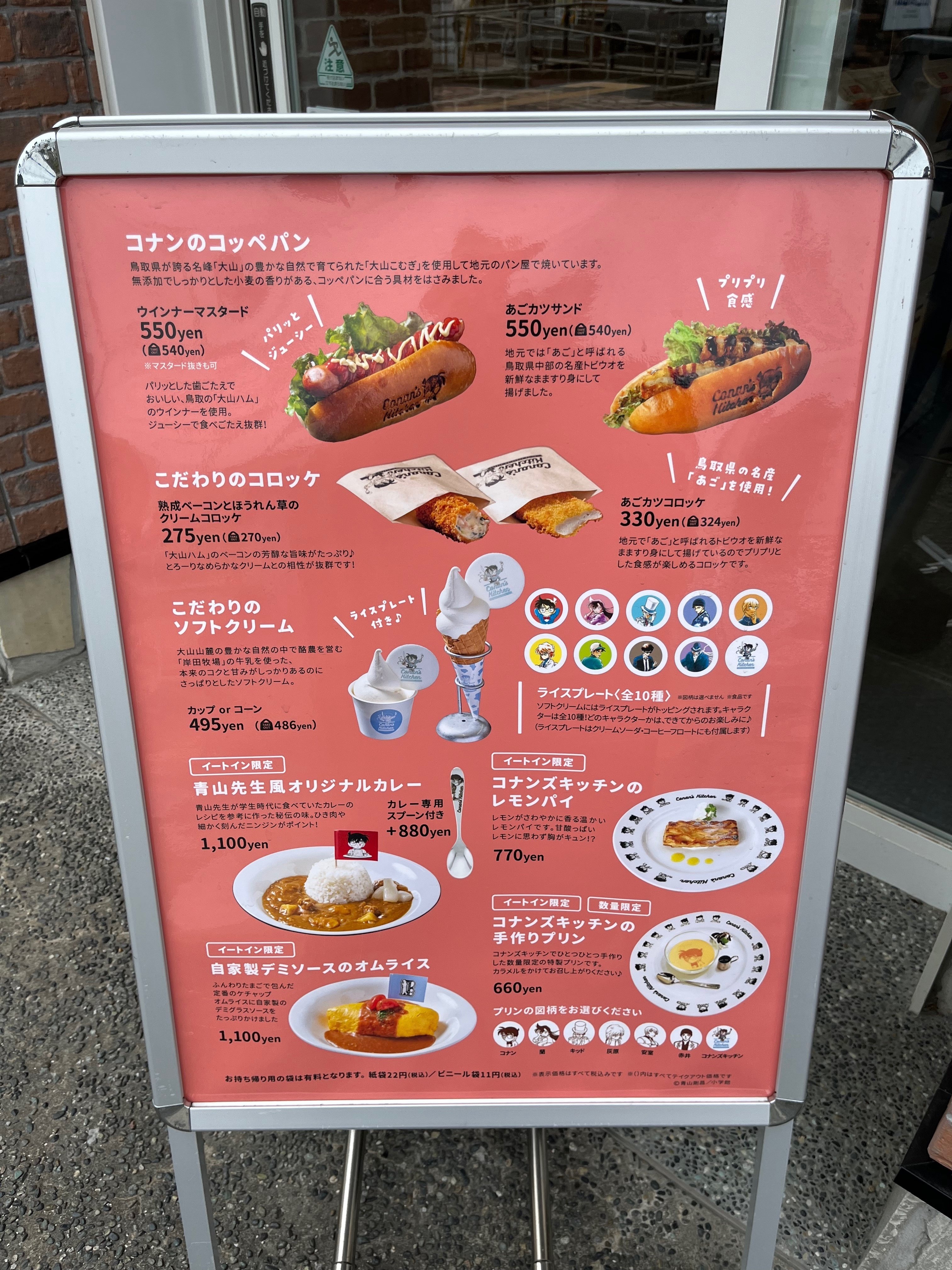 小学館 - 鳥取 限定【名探偵コナン】米花商店街 コナンズ