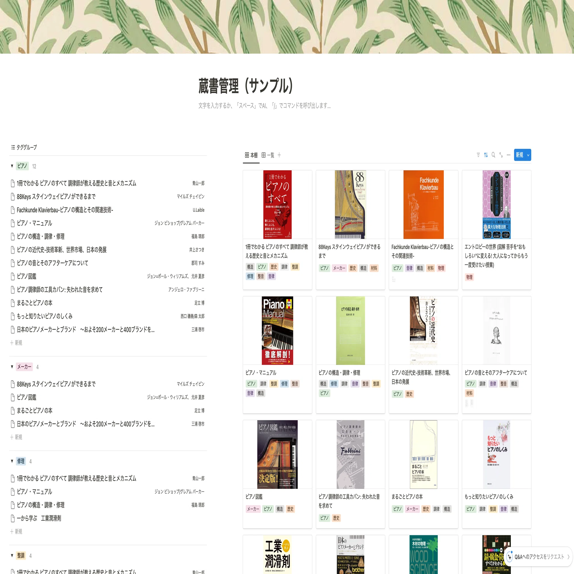 Notionは無限の可能性があるけど有限なところが良い｜ピアノ調律師の書斎