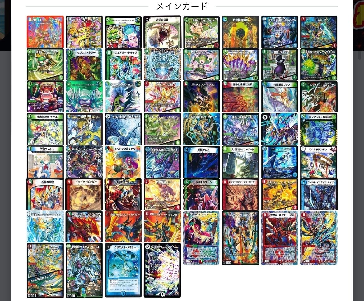 デュエパーティー】「勝利」の頂 カイザー刃鬼 60枚解説(レベル デュエパーティー】「勝利」の頂 カイザー刃鬼 60枚解説(レベル