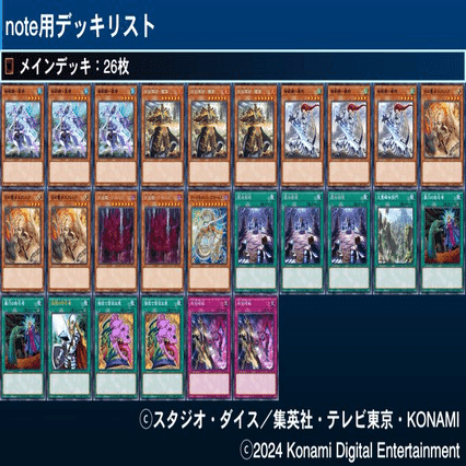 相剣デッキ構築論～なぜ天威型を使うのか？｜かしわ