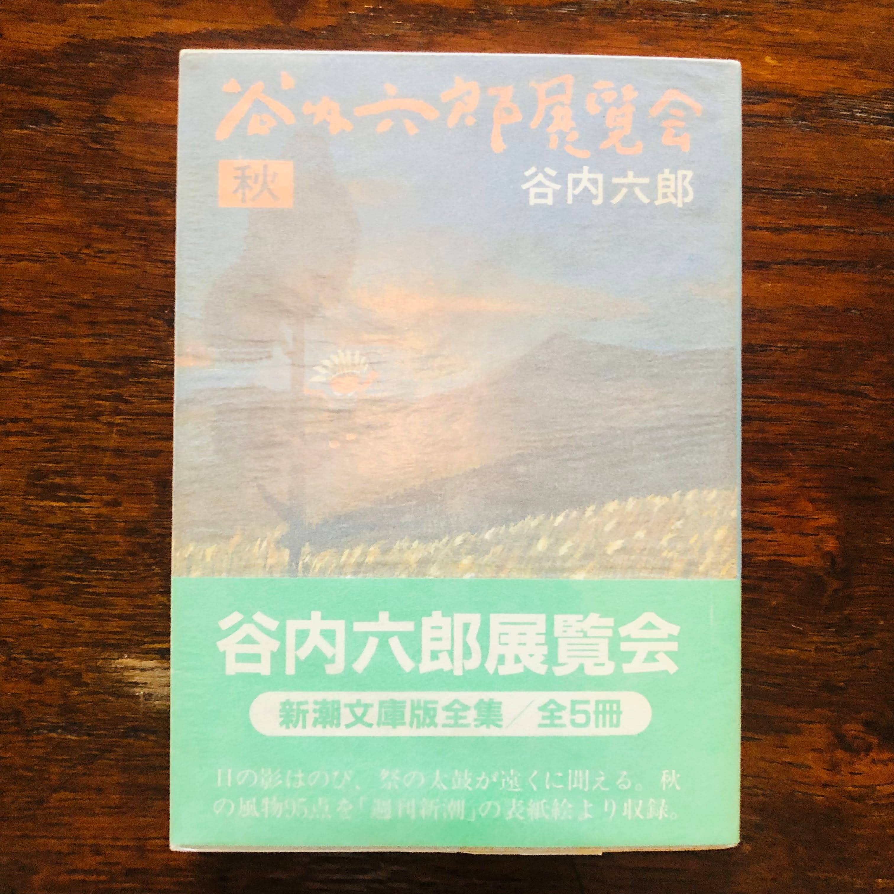 子供時代の日常にあった絵。時空を超えて作者を知る。その名は 子供時代の日常にあった絵。時空を超えて作者を知る。その名は
