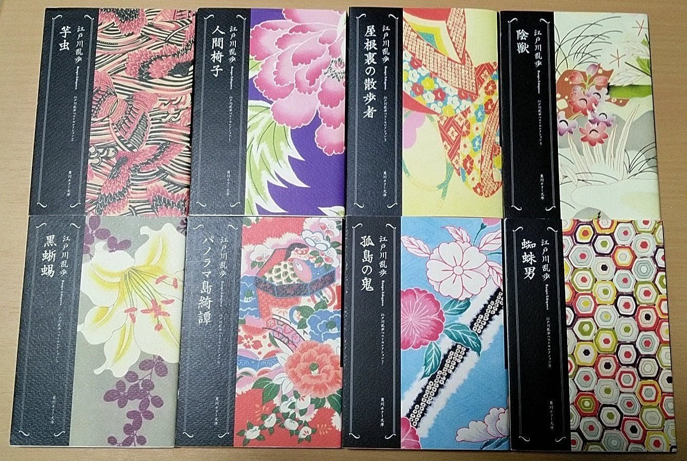 江戸川乱歩を知る書籍 コレクション全7冊 江戸川乱歩を知る書籍 コレクション全7冊 江戸川乱歩 7冊セット 角川