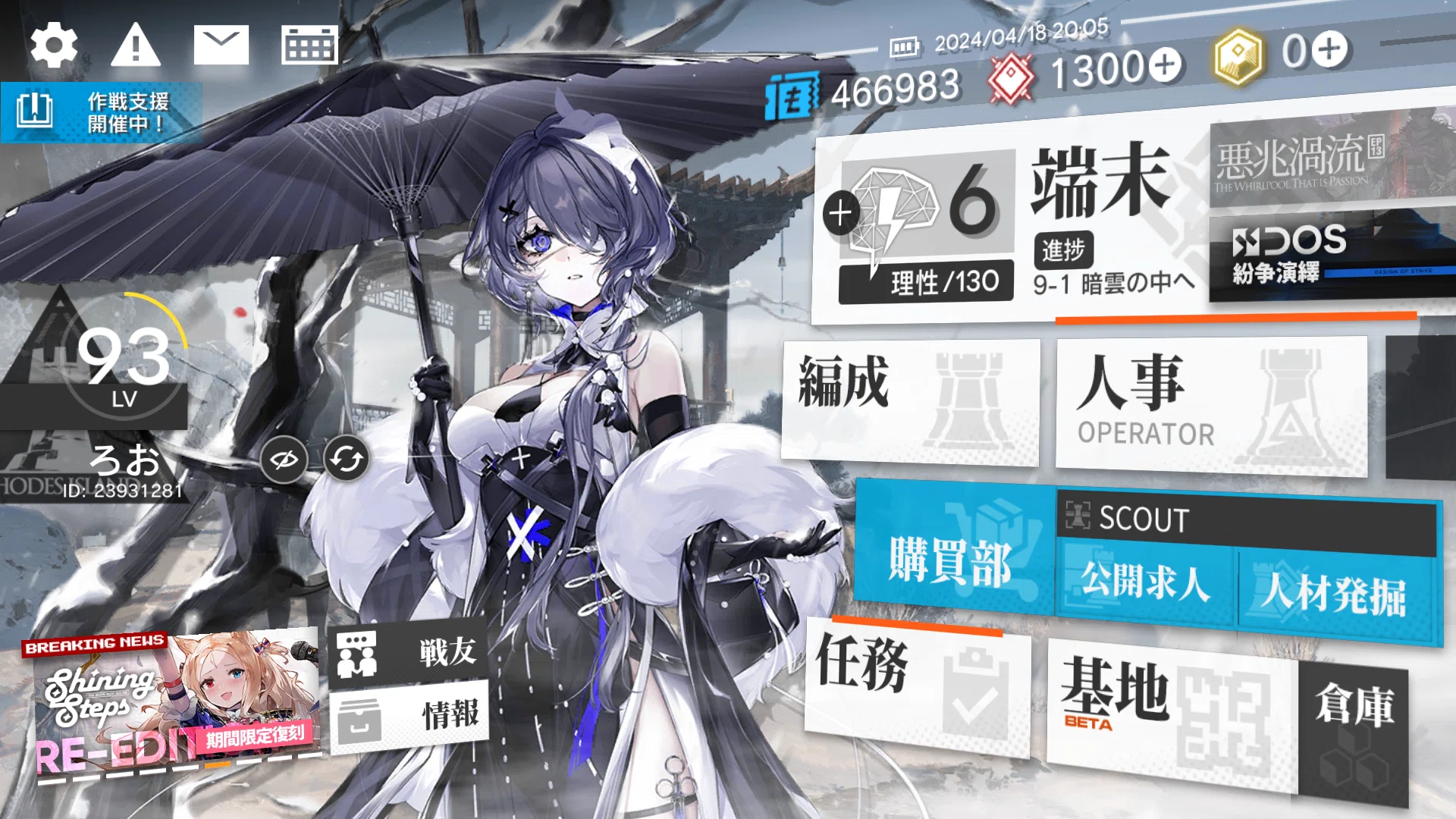 ウィスパーレイン、良[日記:24/04/20]｜ろお