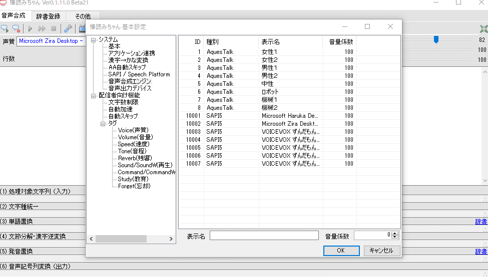 わんコメ/棒読みちゃんでのコメント読み上げでユーザ名は日本語エンジンを使いつつ、本文は英語と日本語エンジンを使い分ける｜二丁健司