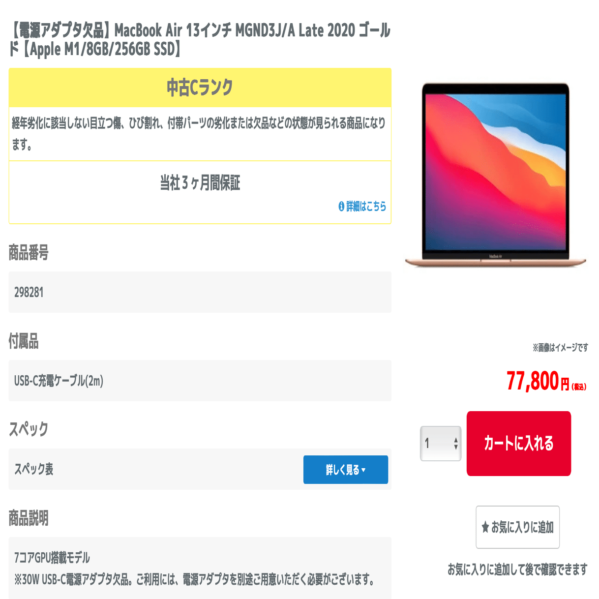 遂に】M1搭載MacBook Air中古相場価格が値下げ始めている？？【下落