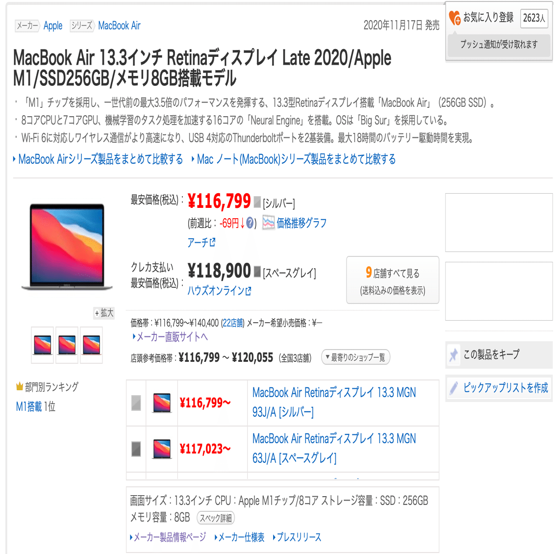 遂に】M1搭載MacBook Air中古相場価格が値下げ始めている？？【下落