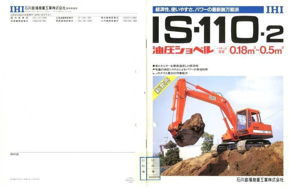 石川島播磨重工業 IS-110-2 油圧ショベル｜建設機械化ライブラリー