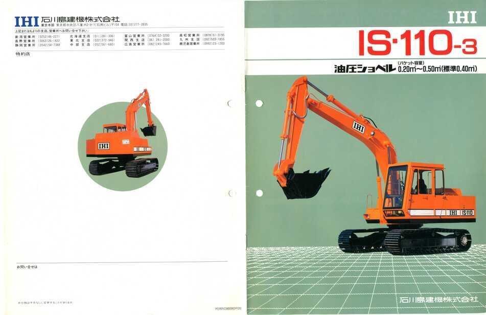 石川島建機 IS-110-3 油圧ショベル｜建設機械化ライブラリー