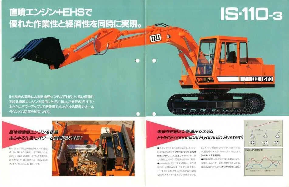 石川島建機 IS-110-3 油圧ショベル｜建設機械化ライブラリー