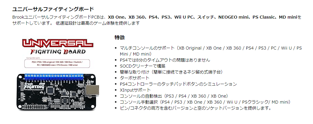 低遅延アケコンのメモ（PC用・PS5用、その他レガシー用