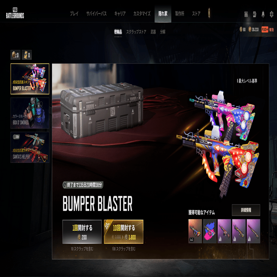 PC版PUBG】成長型武器スキンの獲得方法と使い方、一覧！｜甘音ぷりん | Amane CH.