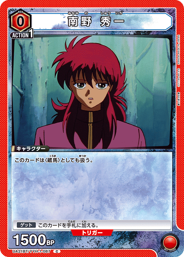 ユニアリ】幽白赤 発売前感想【幽遊白書】｜Matey
