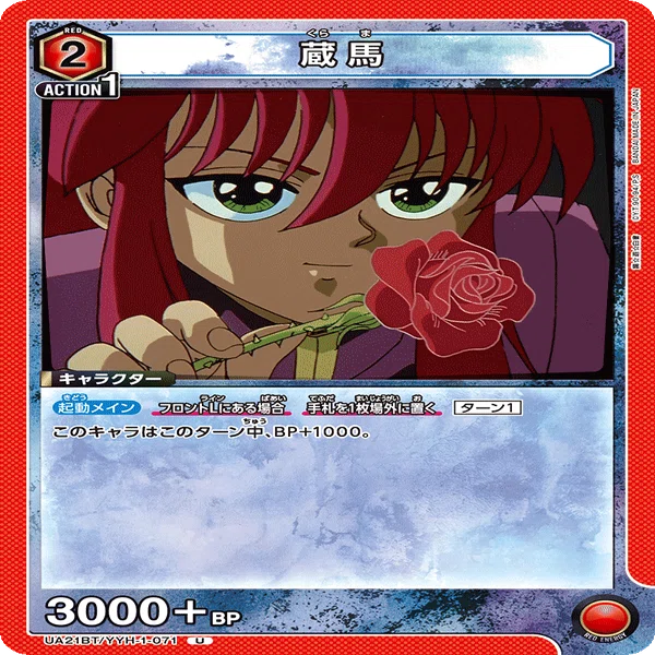 ユニアリ】幽白赤 発売前感想【幽遊白書】｜Matey