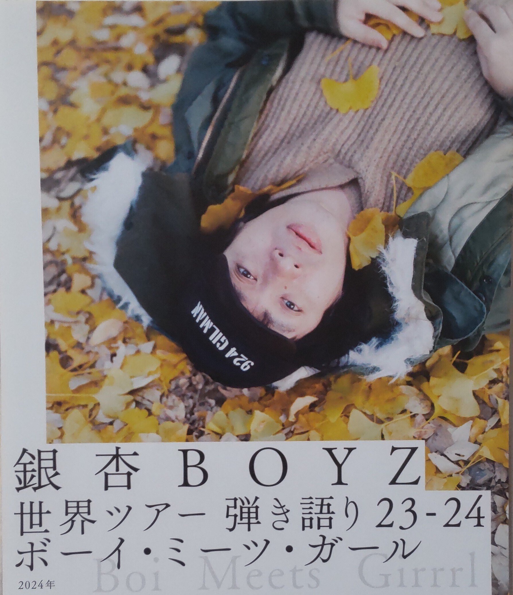 僕とコロナと銀杏BOYS｜sadayan_rock