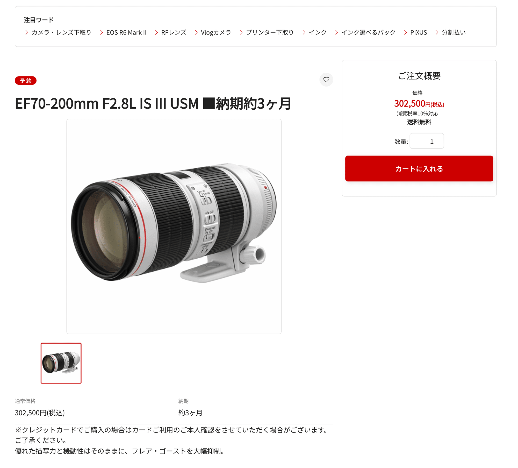 EF70-200mm F2.8L IS II USM|タカシ EF70-200mm F2.8L IS II USM|タカシ