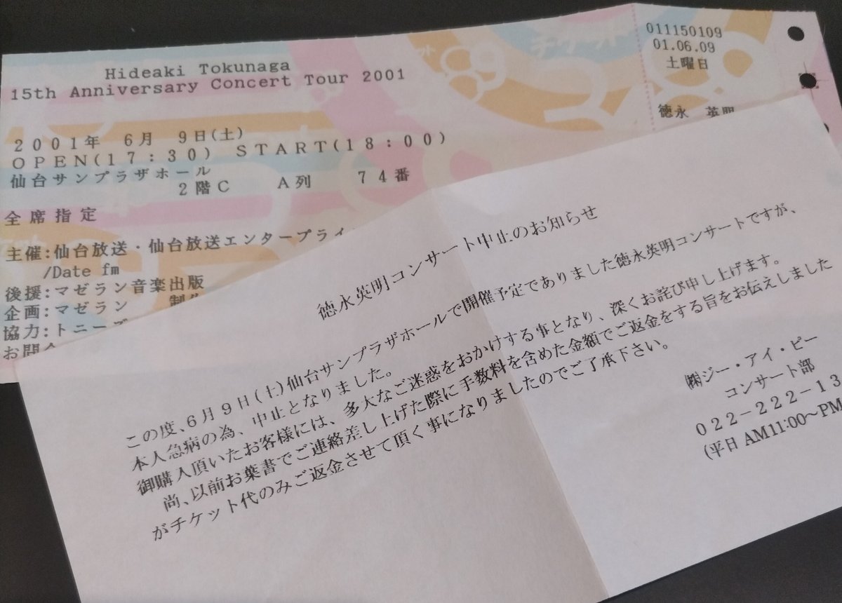 德永英明 ALL BEST 3 宇都宮市文化会館（ネタバレ有り 