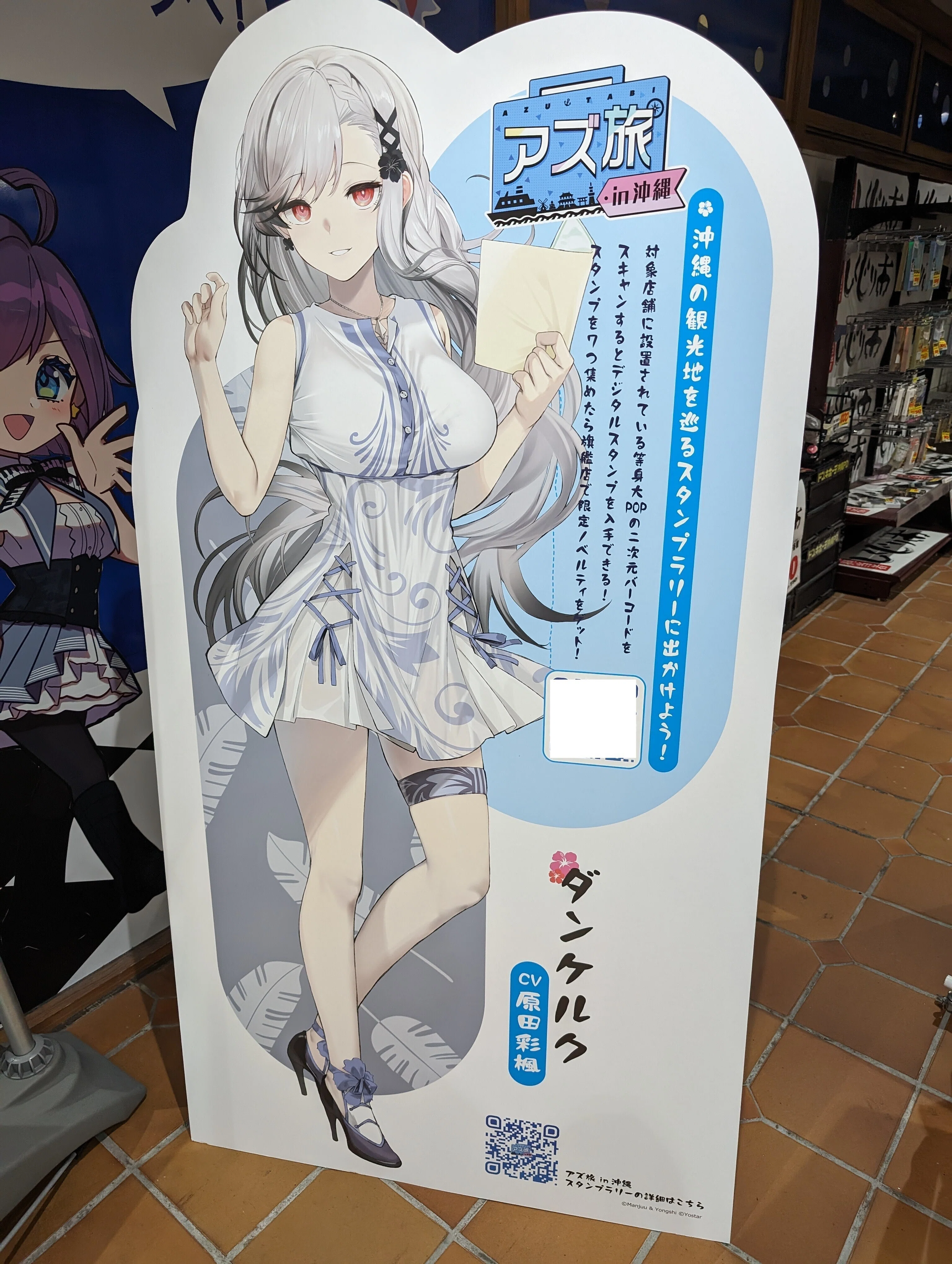 アズ旅で沖縄を満喫してきた・ネタバレあり編｜電気羊