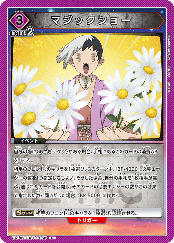 Dr.STONE】ユニアリ 紫まとめ ユニオンアリーナ】Dr.STONEの当たり