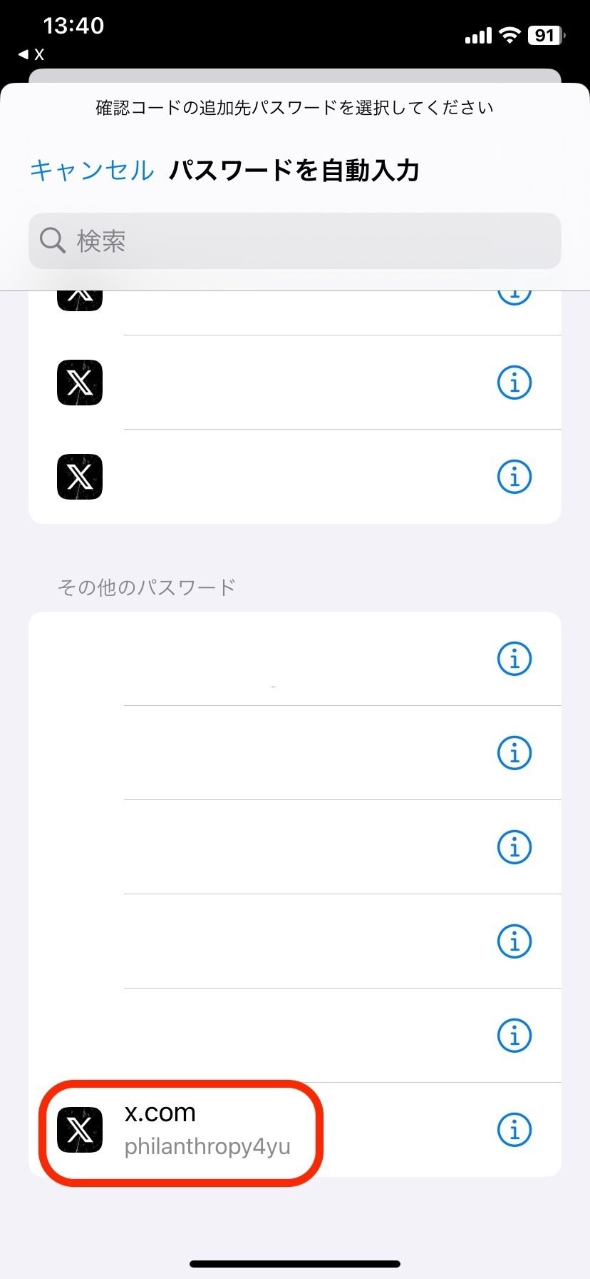 iPhoneユーザー必見！X（旧Twitter）アカウントのセキュリティを強化する方法〜2要素認証 を設定しよう！アプリの追加インストール不要！｜QOO(くー)