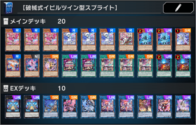 破械式イビルツイン型スプライトの基本展開について【遊戯王 破械式イビルツイン型スプライトの基本展開について【遊戯王