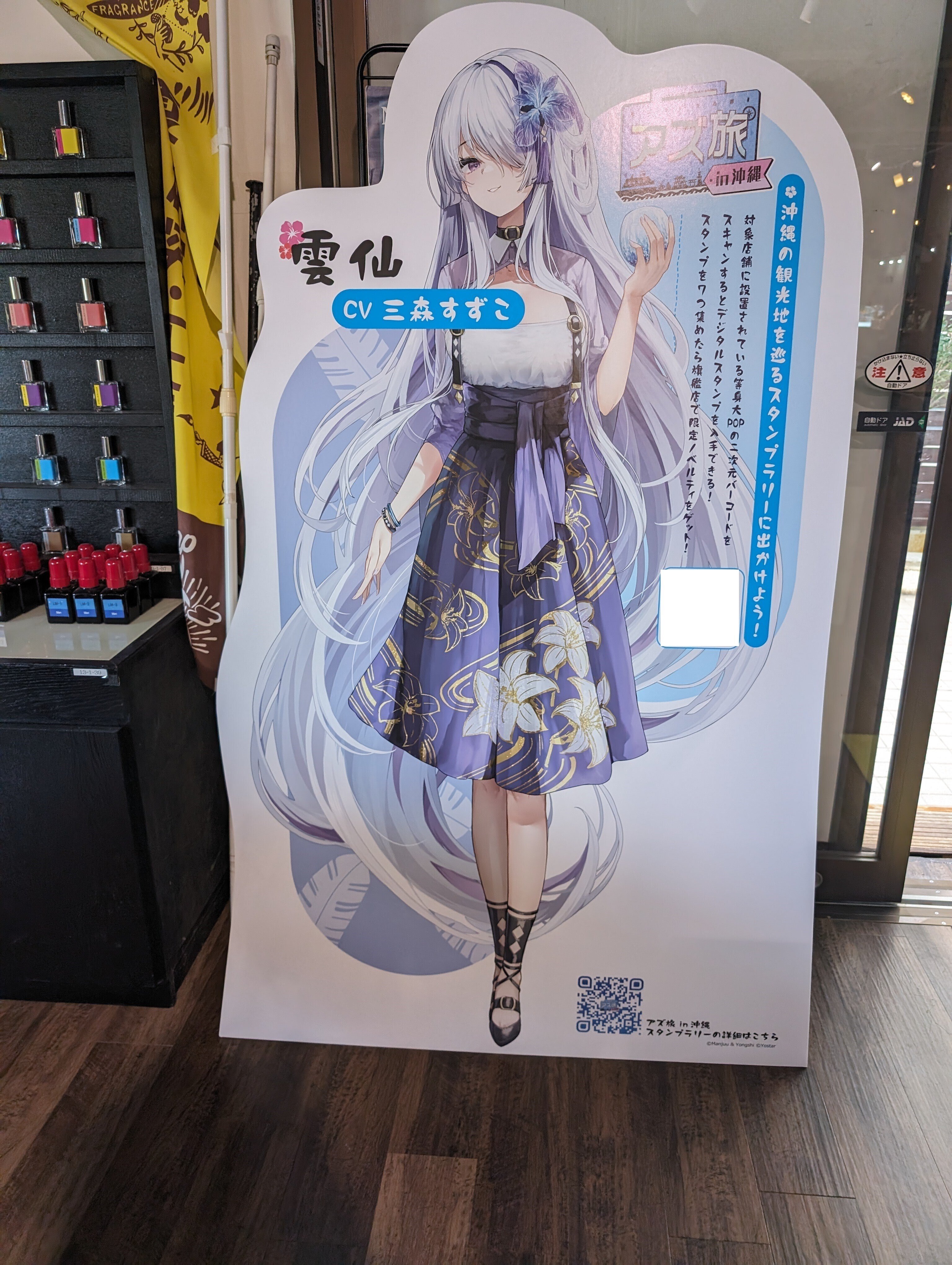アズールレーン　アズ旅　沖縄 沖縄に行こう！アズ旅 in 沖縄！準備編｜電気羊