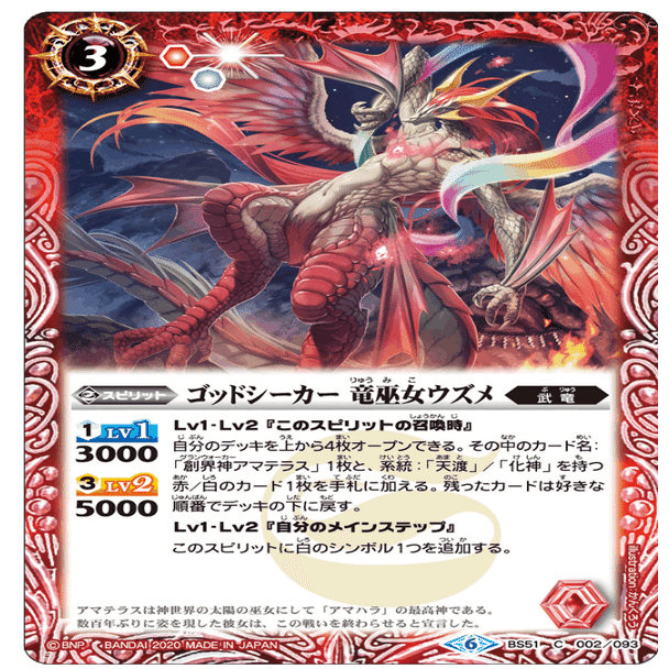 バトスピ 新環境襲来！今後の赤白アマテラスへの見解。｜リオカニ