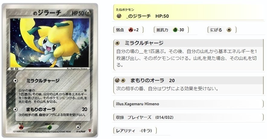 ＿のジラーチ　ミラクルチャージ　2004 ポケモンカード ジラーチ ＿のジラーチ ミラクルチャージ｜Yahoo
