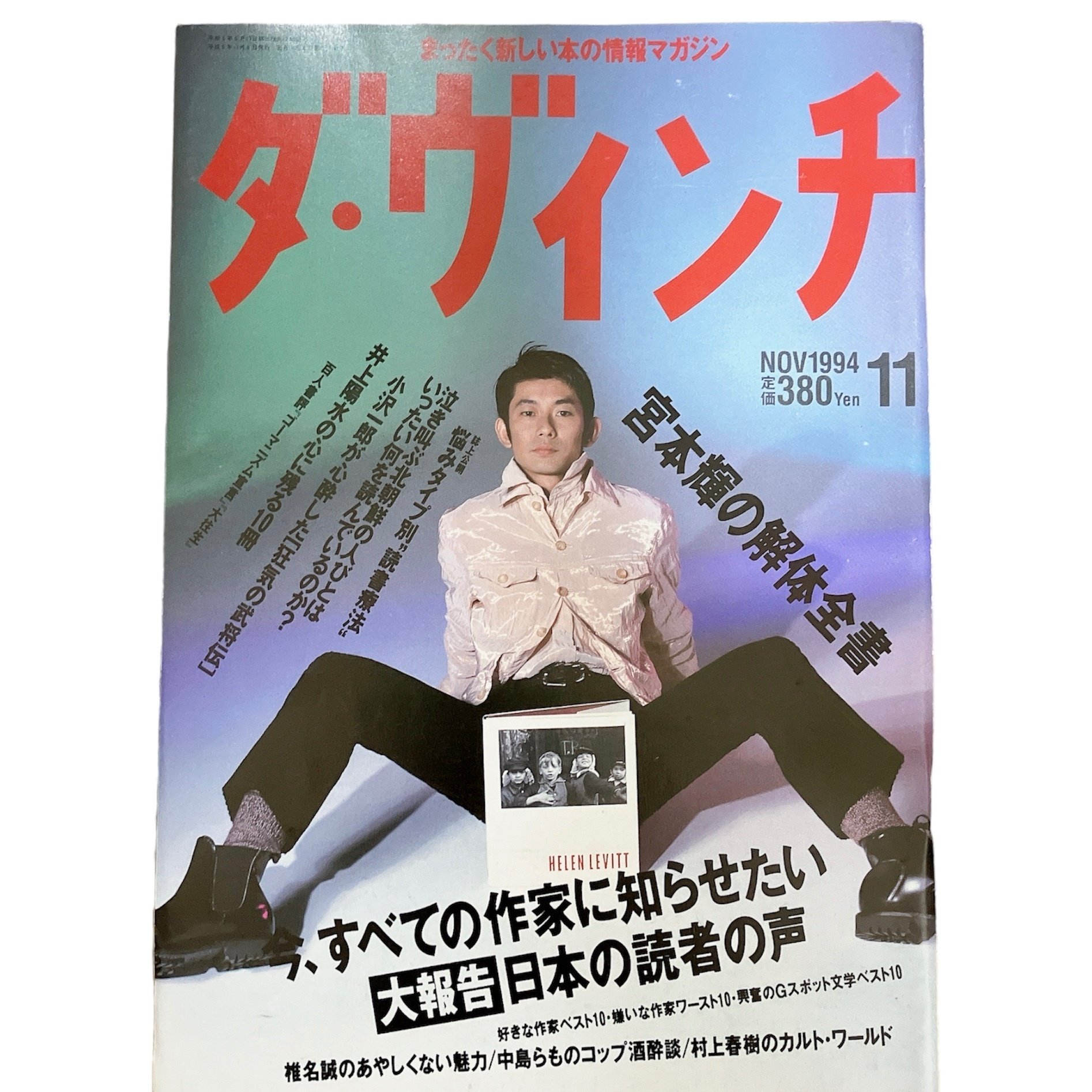 30年前のダ・ヴィンチ｜ミーミー