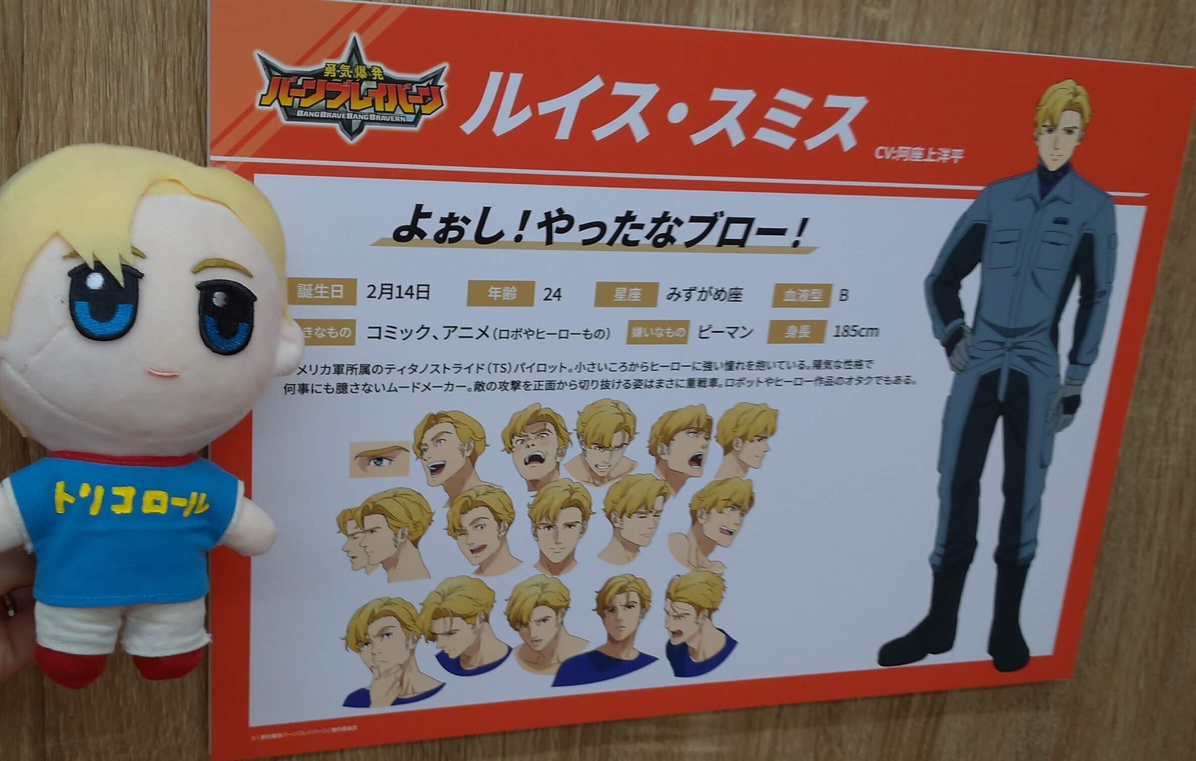 勇気爆発バーンブレイバーン ふわコロりんBOX ML特典ルイス・スミス付き 勇気爆発バーンブレイバーン ふわコロりん | MAXLIMITED ONLINE SHOP