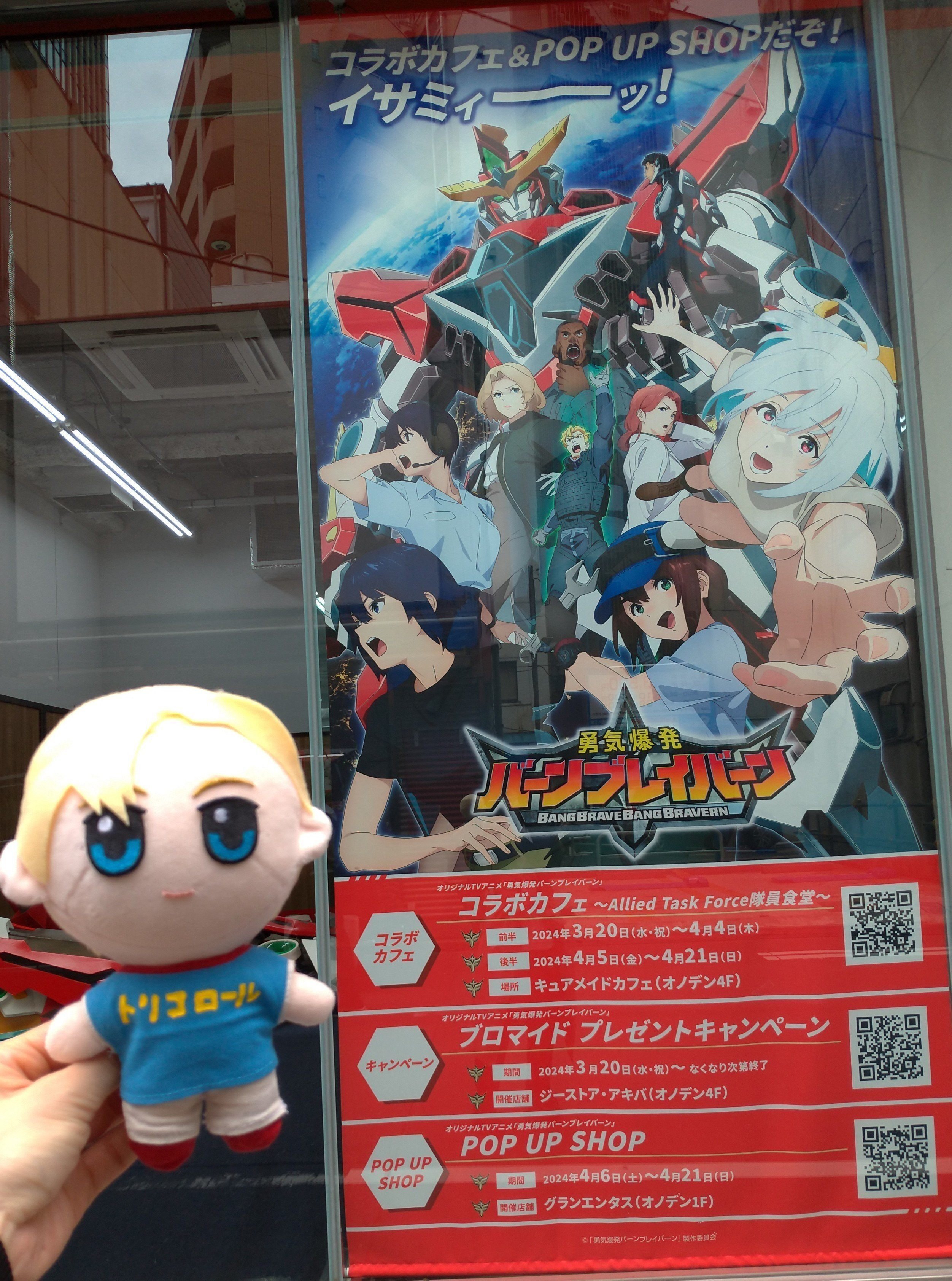 勇気爆発バーンブレイバーン ふわコロりんBOX ML特典ルイス・スミス付き 勇気爆発バーンブレイバーン ふわコロりん | MAXLIMITED ONLINE SHOP