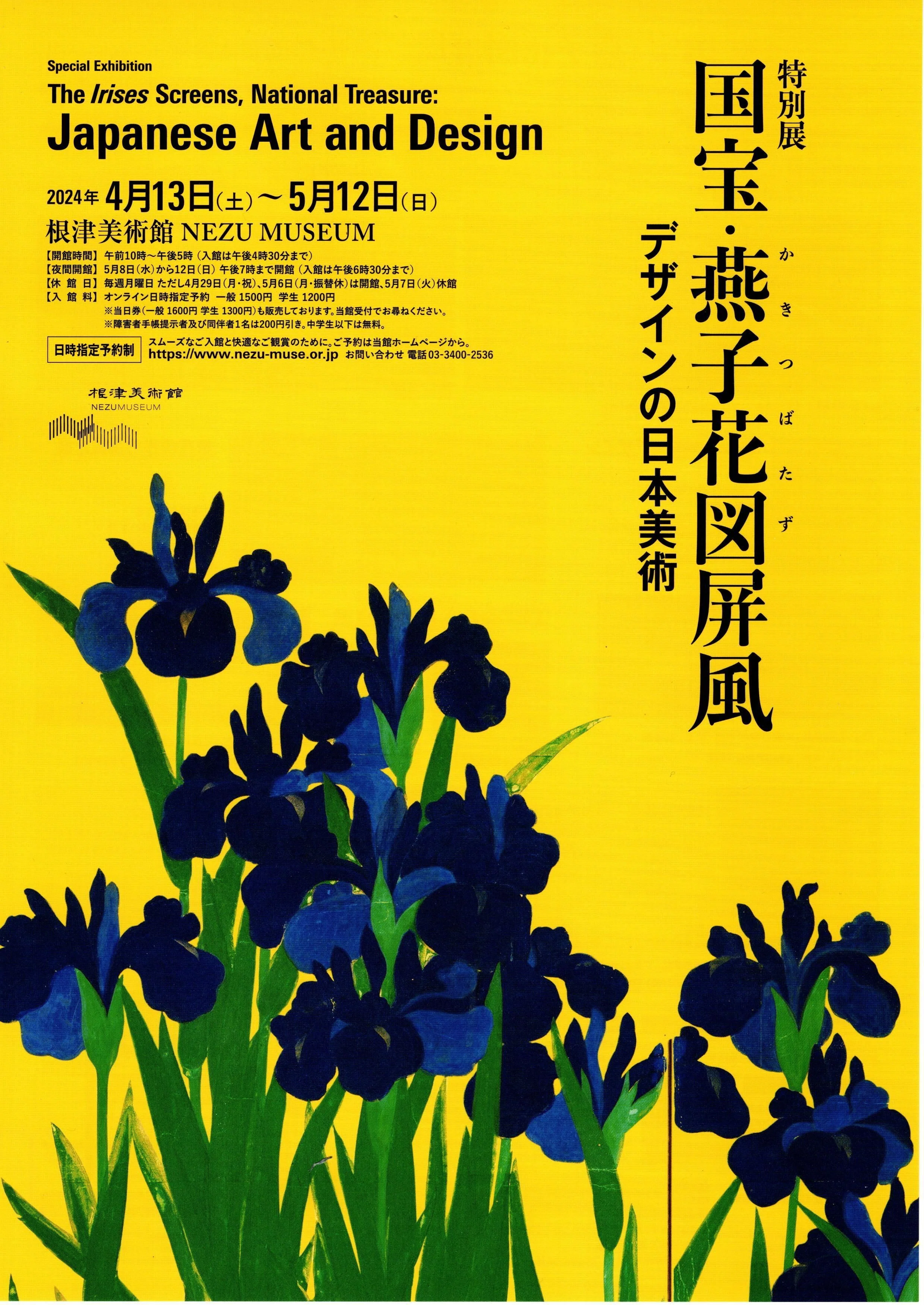 岡本太郎と燕子花図屏風｜大塩 謙