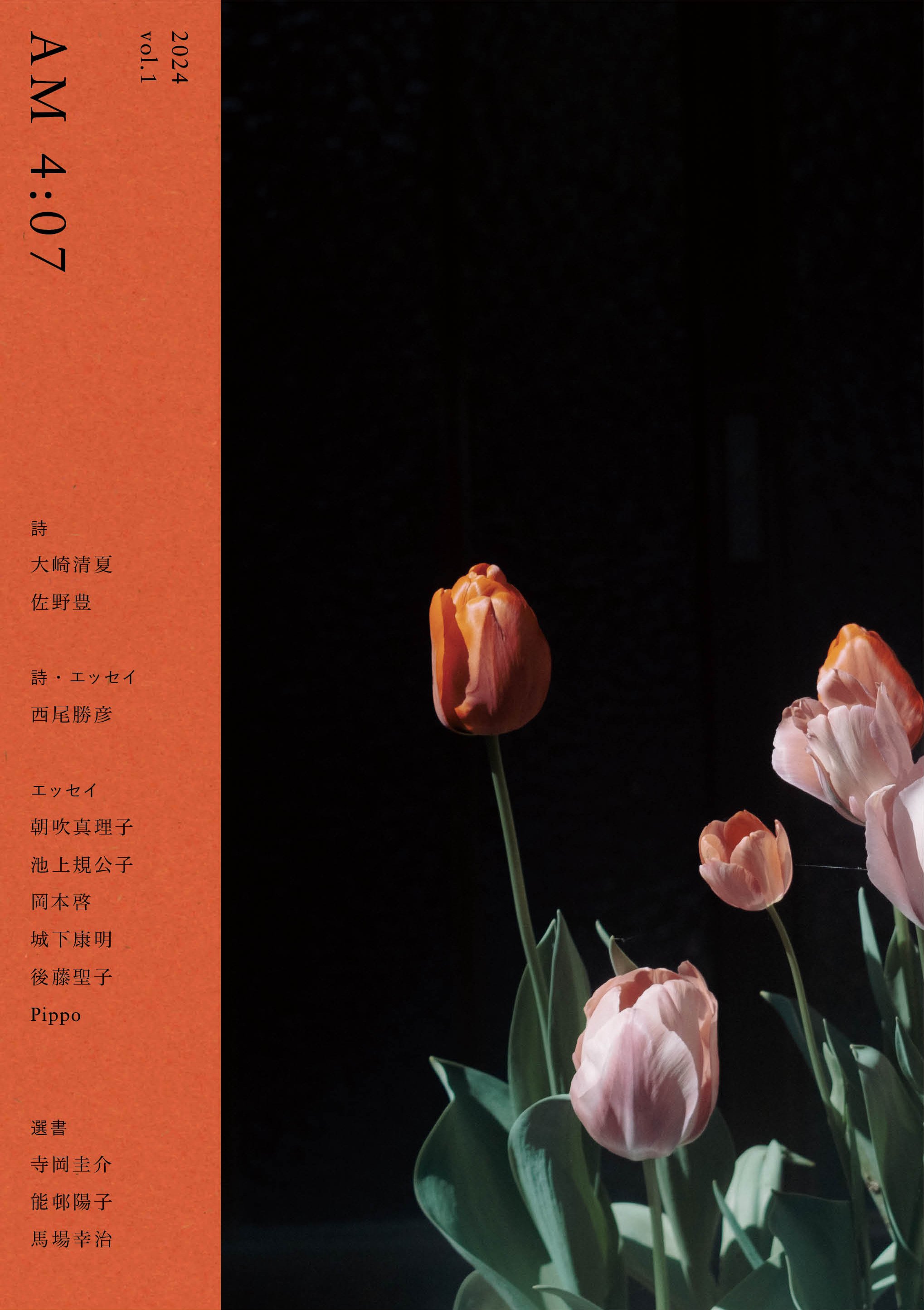 七月堂ZINE「AM 4:07」創刊のお知らせ|七月堂・七月堂古書部 七月堂ZINE「AM 4:07」創刊のお知らせ|七月堂・七月堂古書部