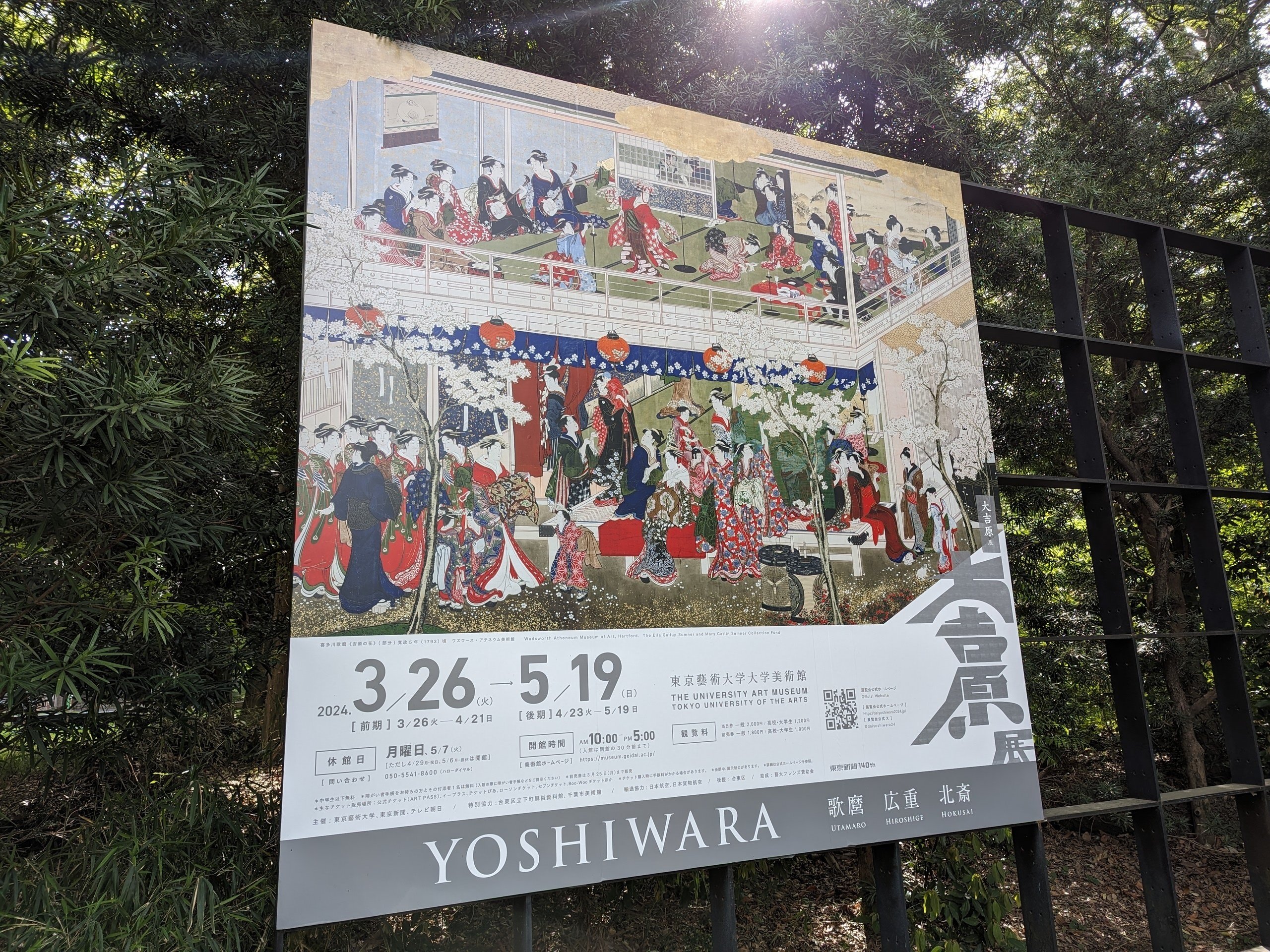 大吉原展（東京藝術大学大学美術館）｜少佐のノオト