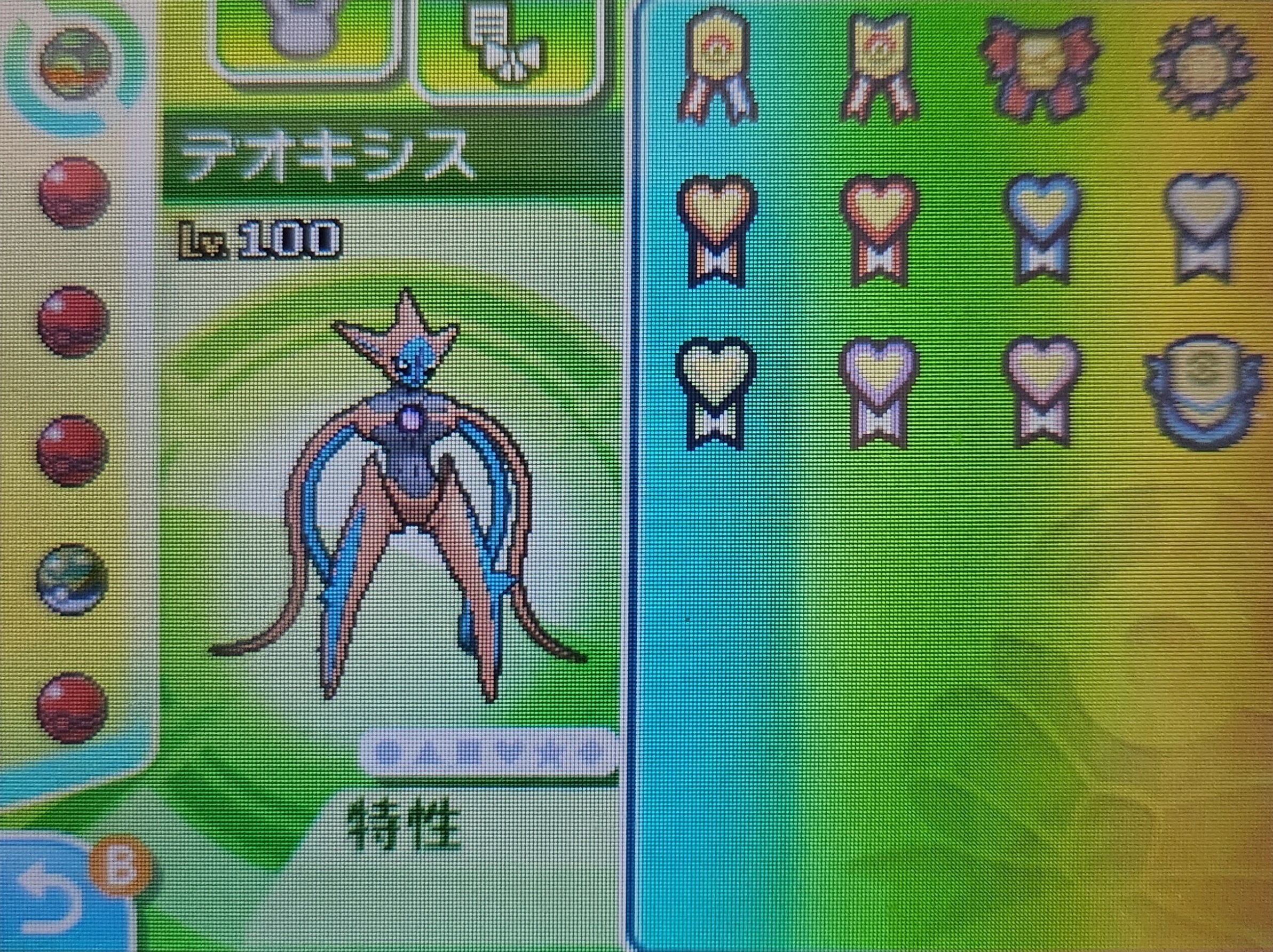 ポケットモンスター サン 色デオキシス 3～7世代リボンコンプ 配信多数有 62 ポケットモンスター サン 色デオキシス 3～7世代リボンコンプ 配信多数