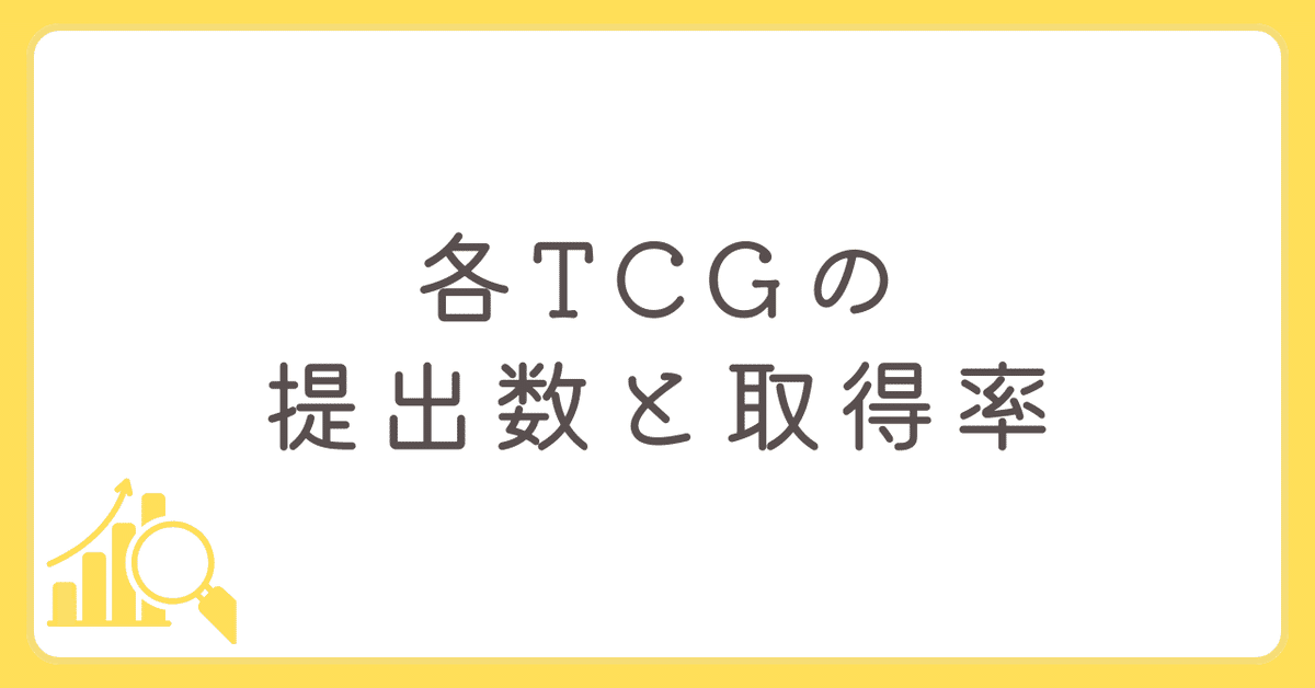 データで見る各TCGのBGSブラックラベル取得率｜リラ@トレカ副業
